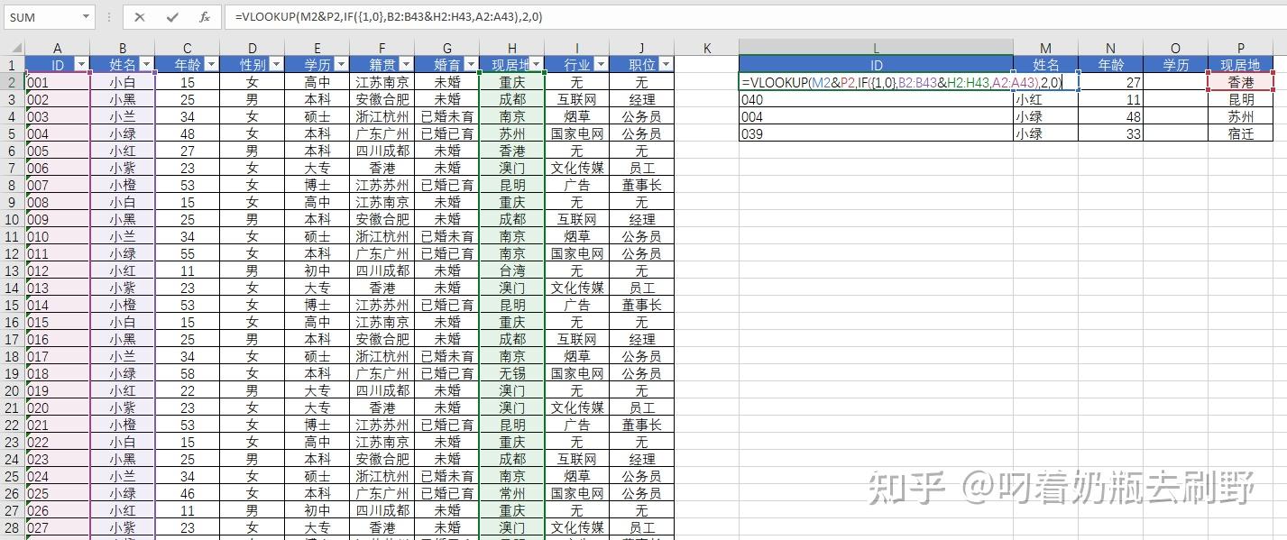 excel里超级好用的查找函数vlookup函数