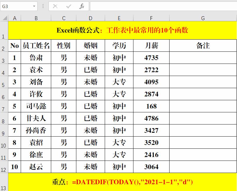 Excel工作表中最常用的10个函数,中文解读,动图演示,易学易用!插图13 Excel工作表中最常用的10个函数,中文解读,动图演示,易学易用!插图13