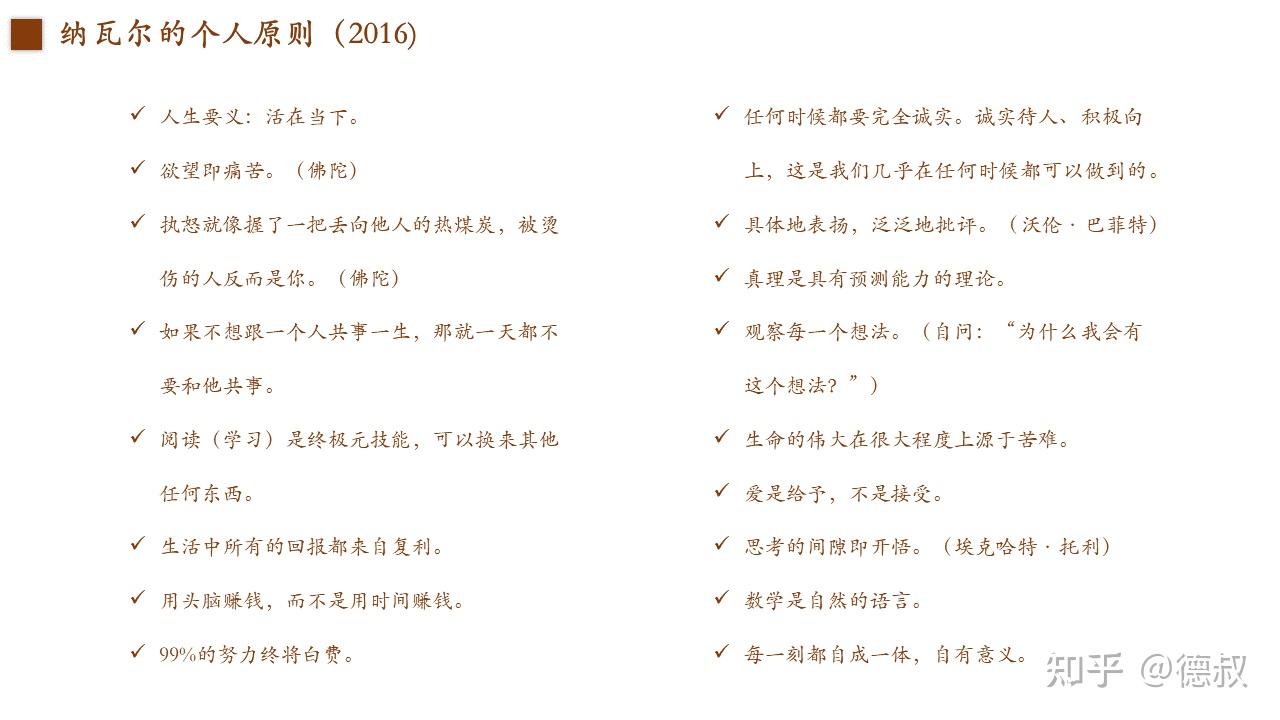 纳瓦尔宝典：财富与幸福指南》读书笔记- 知乎