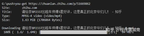 You-get 几乎万能的媒体内容下载工具 - 知乎