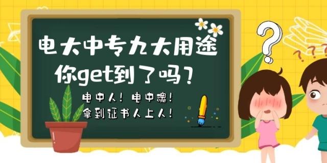 电大中专一年制为什么那么多人报名？到底有什么作用？（精品介绍）