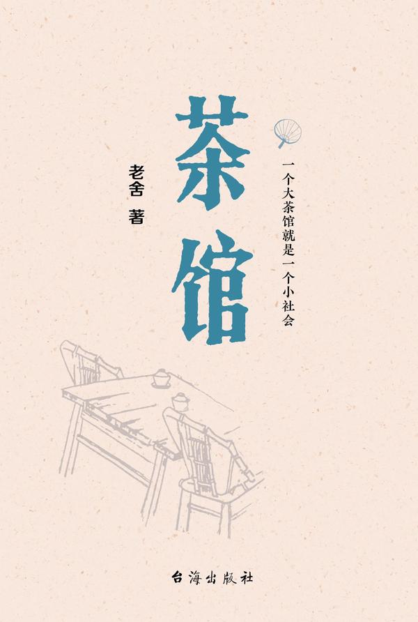 《茶馆》｜为什么我对结局的解读是“善的落幕，恶的生生不息”？ - 知乎