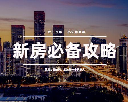 刚需买房北京新房二手房,哪些因素需要重点考虑? - 知乎