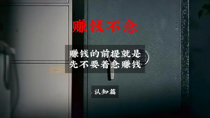 赚钱的前提就是先不要着急赚钱 - 知乎