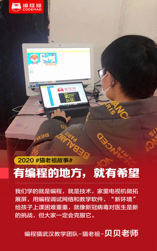 疫情风暴下停课不停学编程猫线上教育成家长和学生首选
