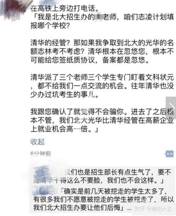 为什么清华的学生和北大的学生喜欢互黑?有哪些犀利的互黑?