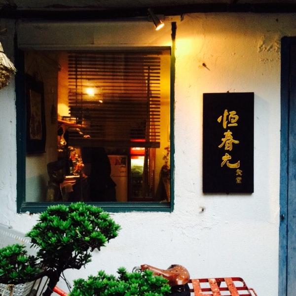 在上海或者广州有哪些适合夜晚一个人去吃饭的