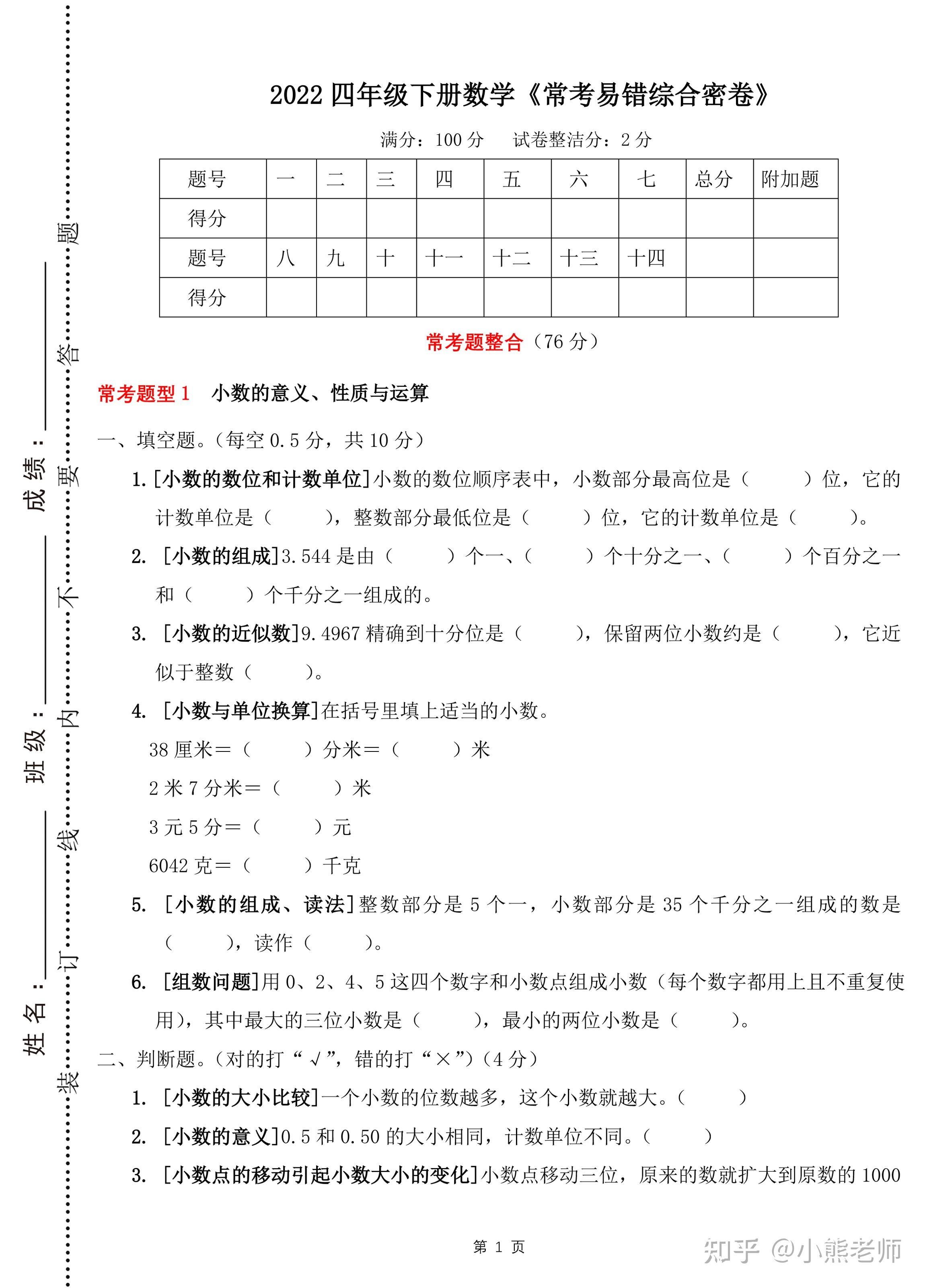 2022四年級下數學易錯常考高分壓軸題密卷囊括所有考點