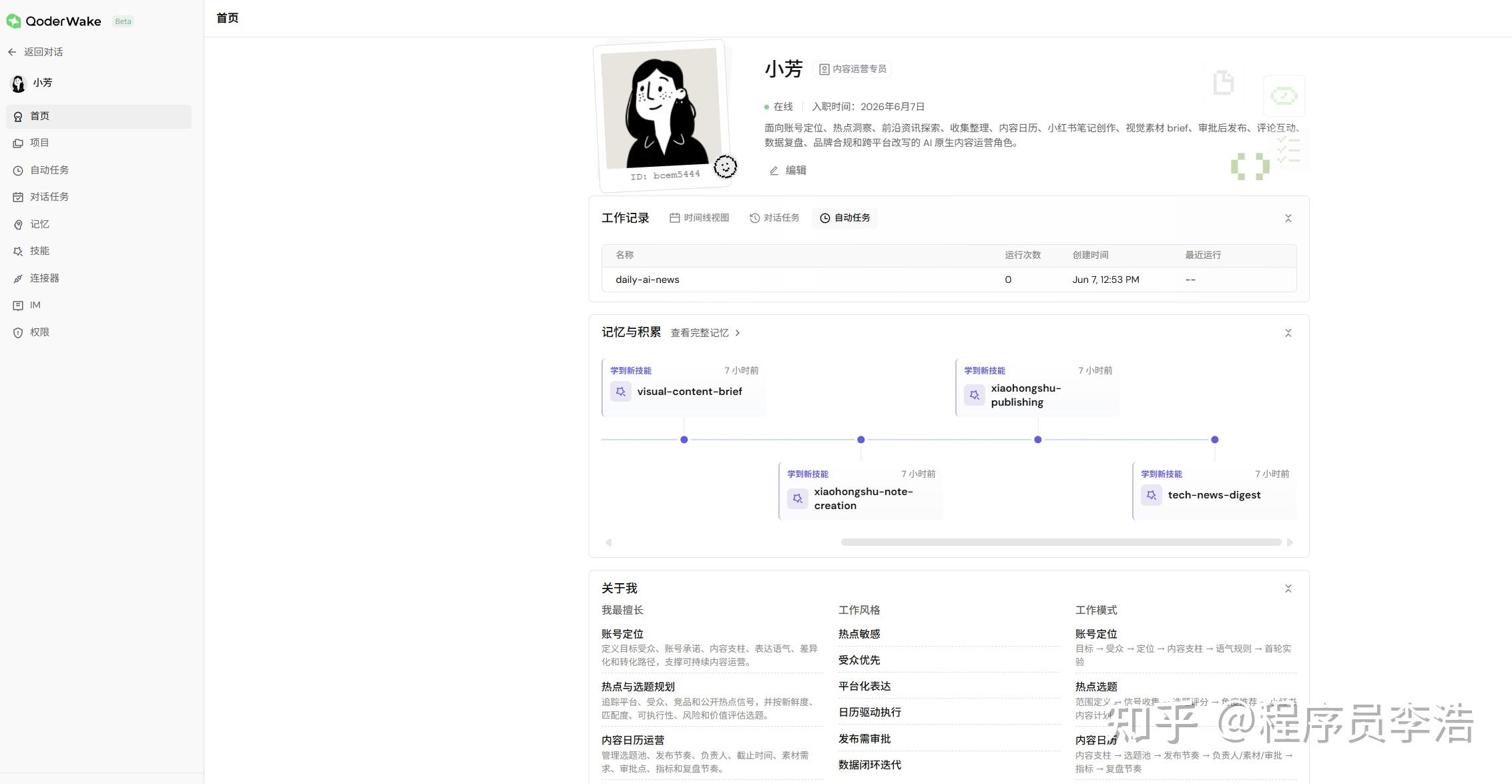阿里云 Ubuntu 部署 QoderWake实战分享：从零搭建 7×24 小时 AI 数字员工 - 知乎