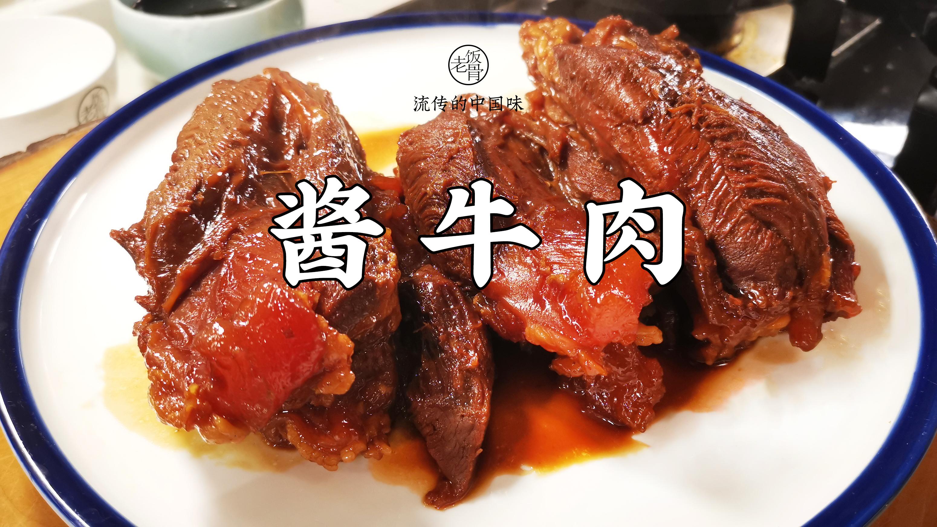 老冯教你在家酱牛肉 肉烂筋软味道香 知乎