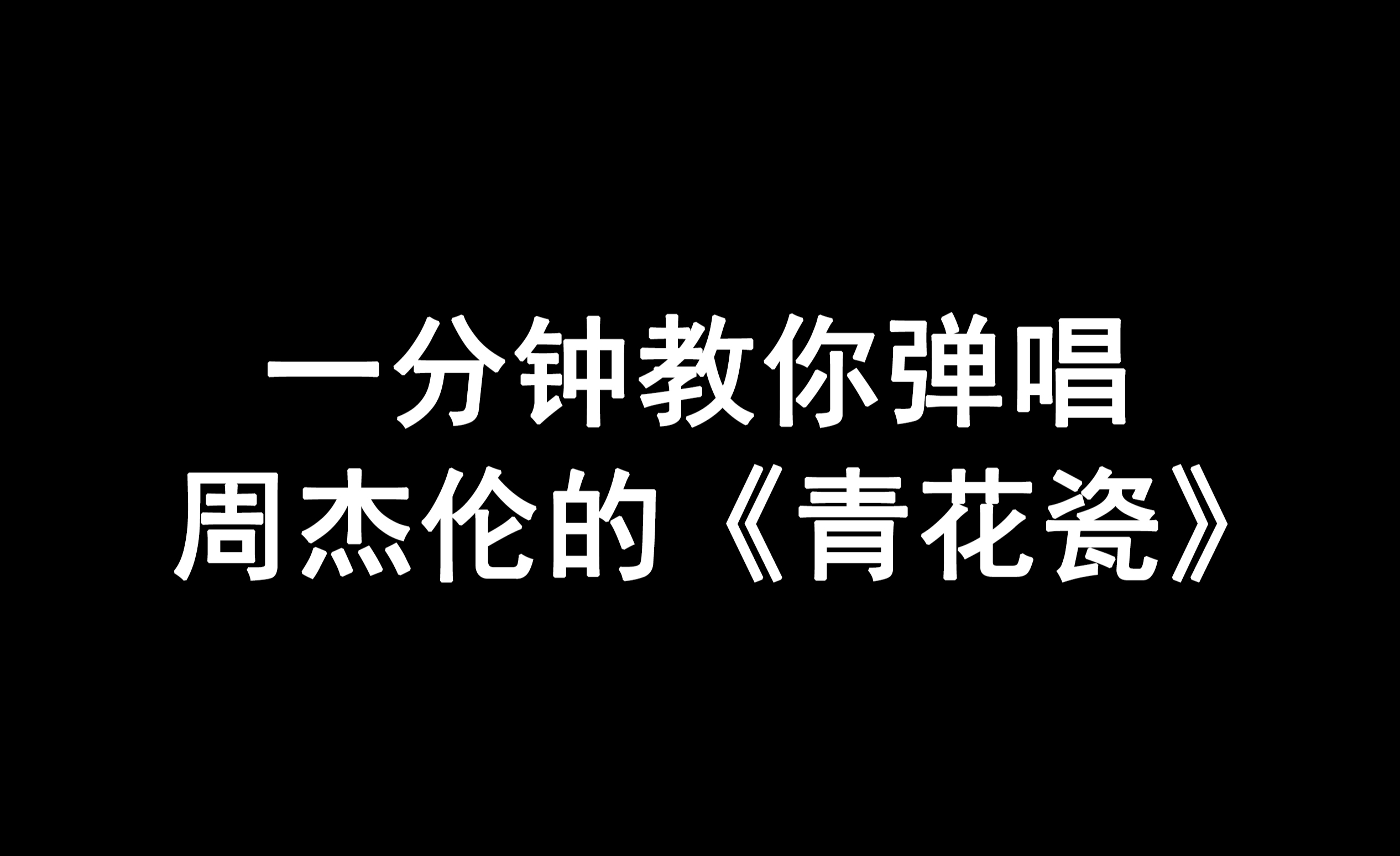 鋼琴彈唱教學,周杰倫《簡單愛》,0基礎也能掌握