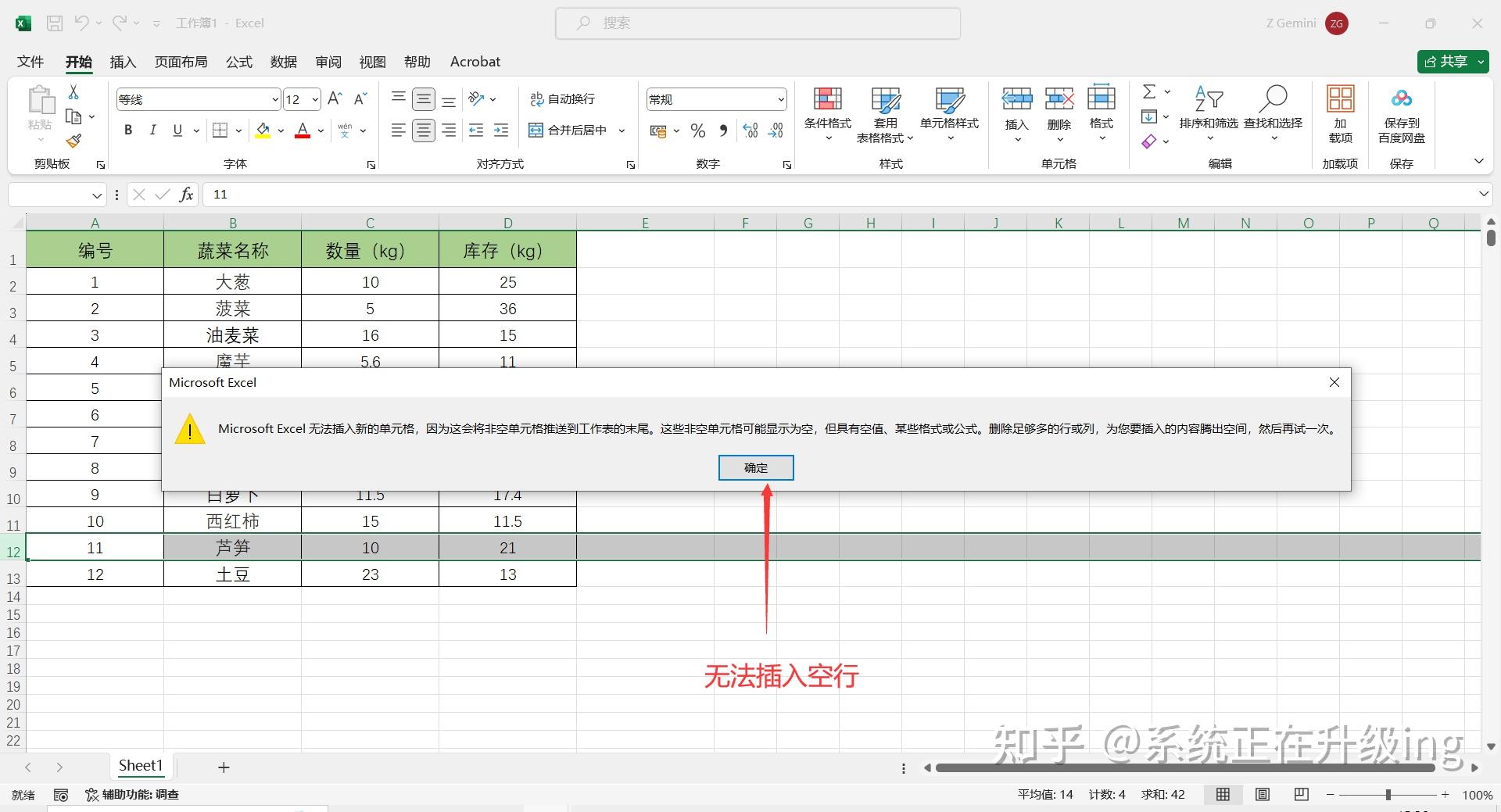 表格无法删除多余行