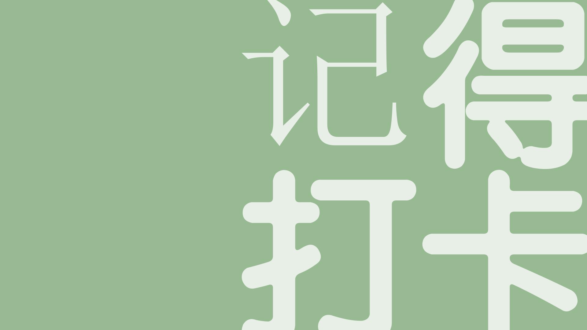 请问关于咪咕kindle督促打卡的壁纸还有吗