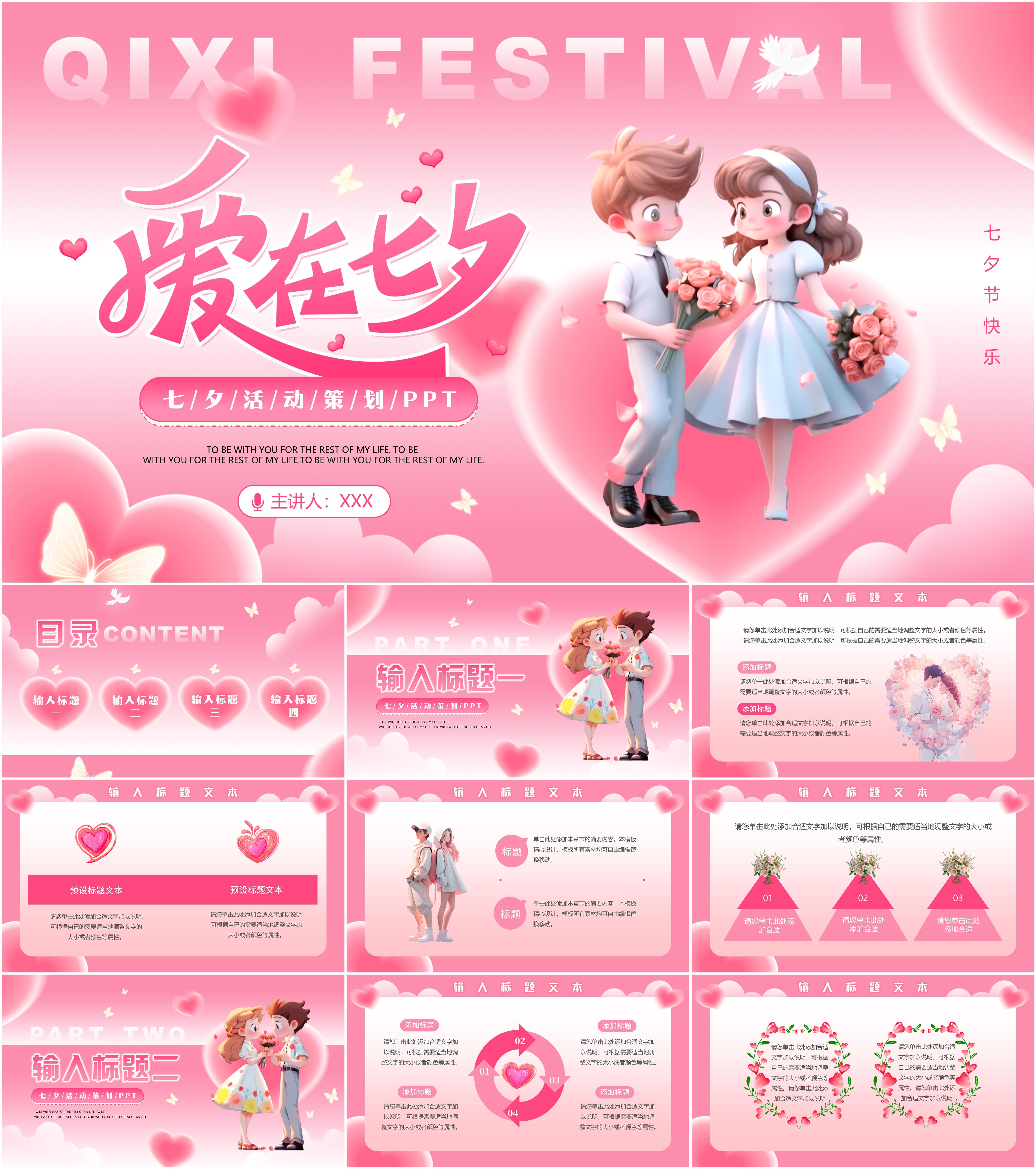 最新28套高质量2024七夕节ppt模板!