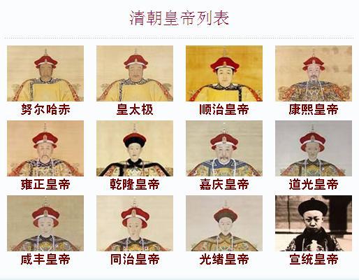 清朝12位皇帝列表