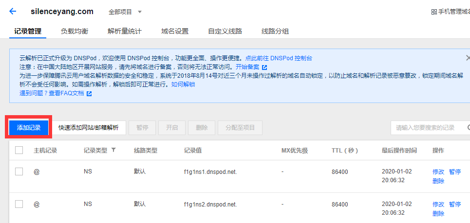 腾讯企业邮箱设置mx记录怎么设置  第1张
