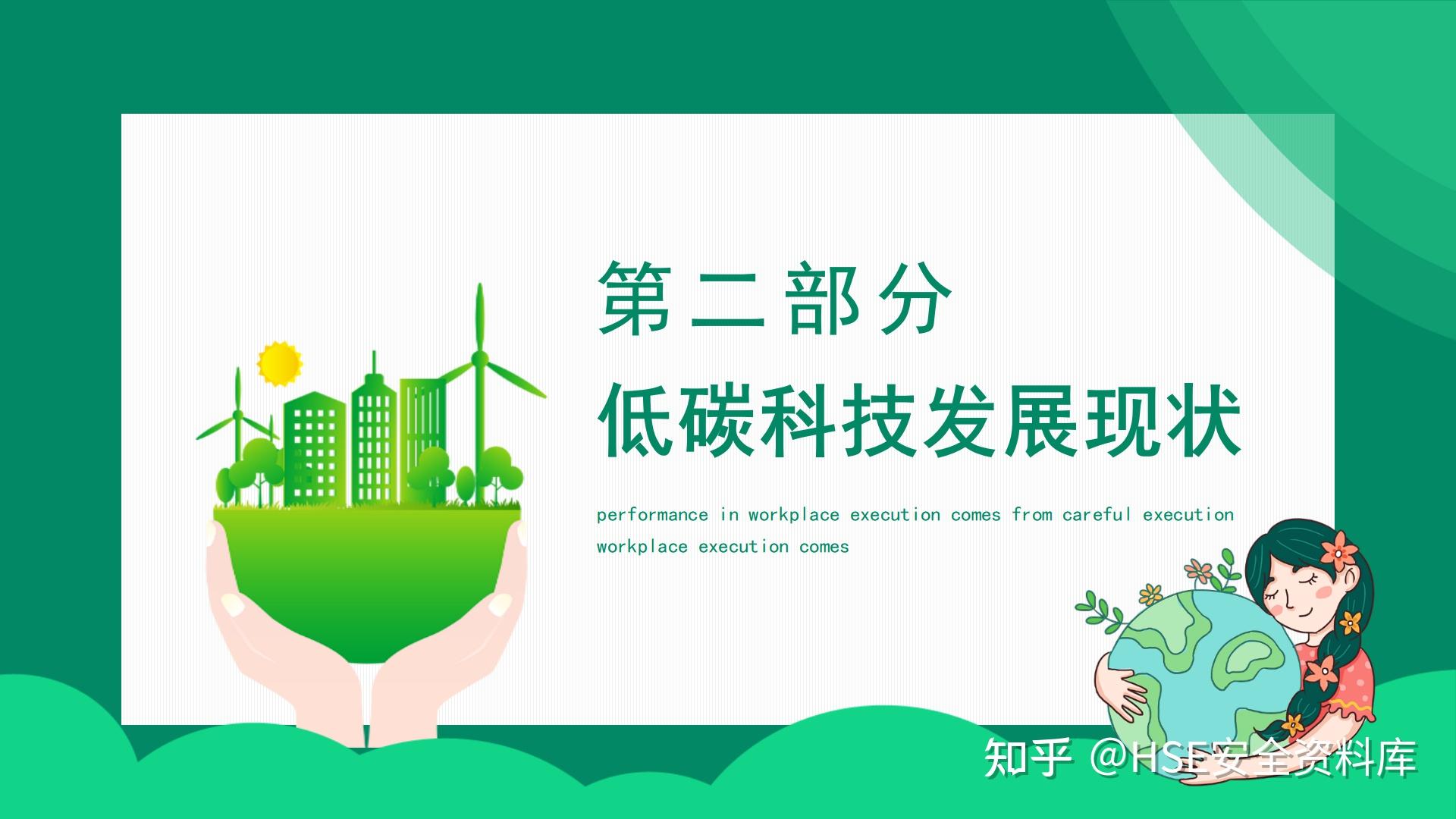 PPT | 双碳目标现状展望(19页) - 知乎