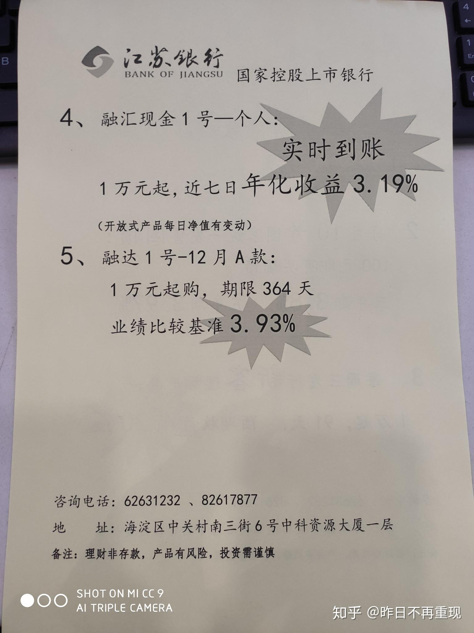 银行理财哪家强