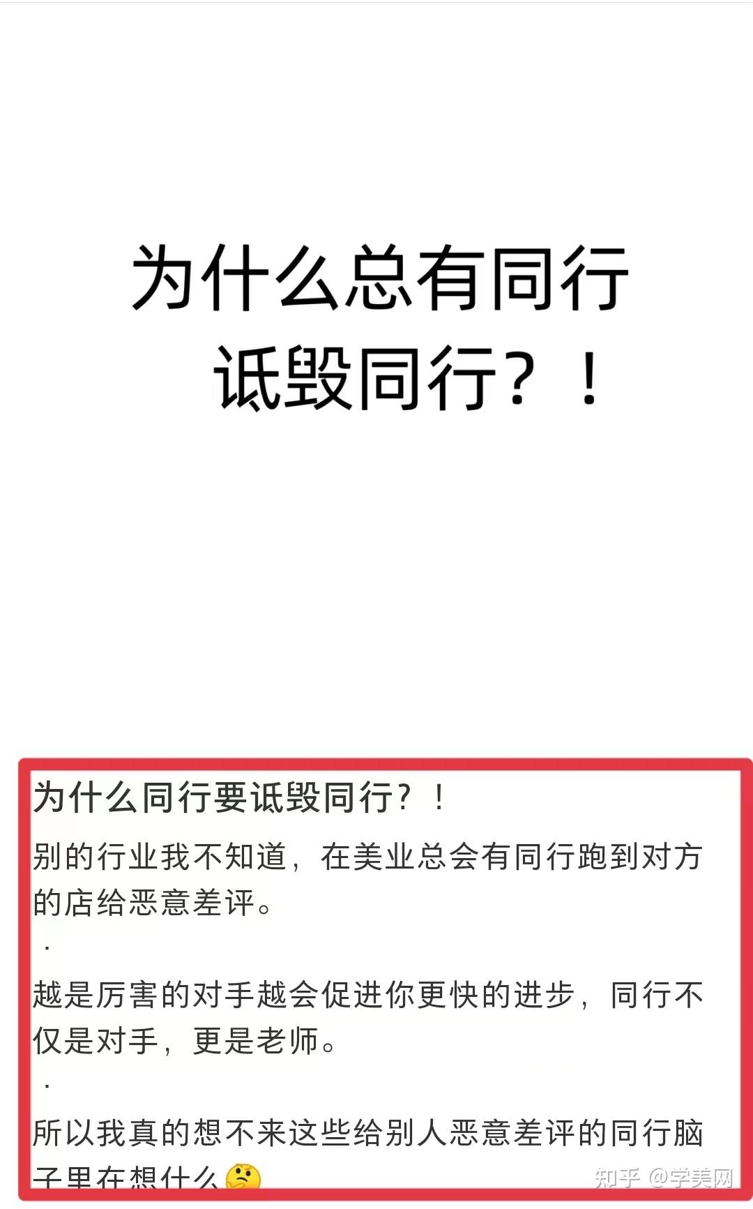 用一些所谓同行内幕的话题博取信任,诋毁学美声誉,这种所谓的内行人