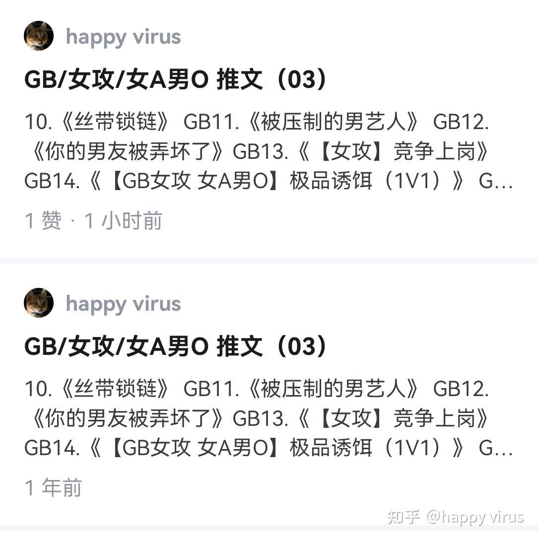 GB/女攻/女A男O 推文（03） - 知乎