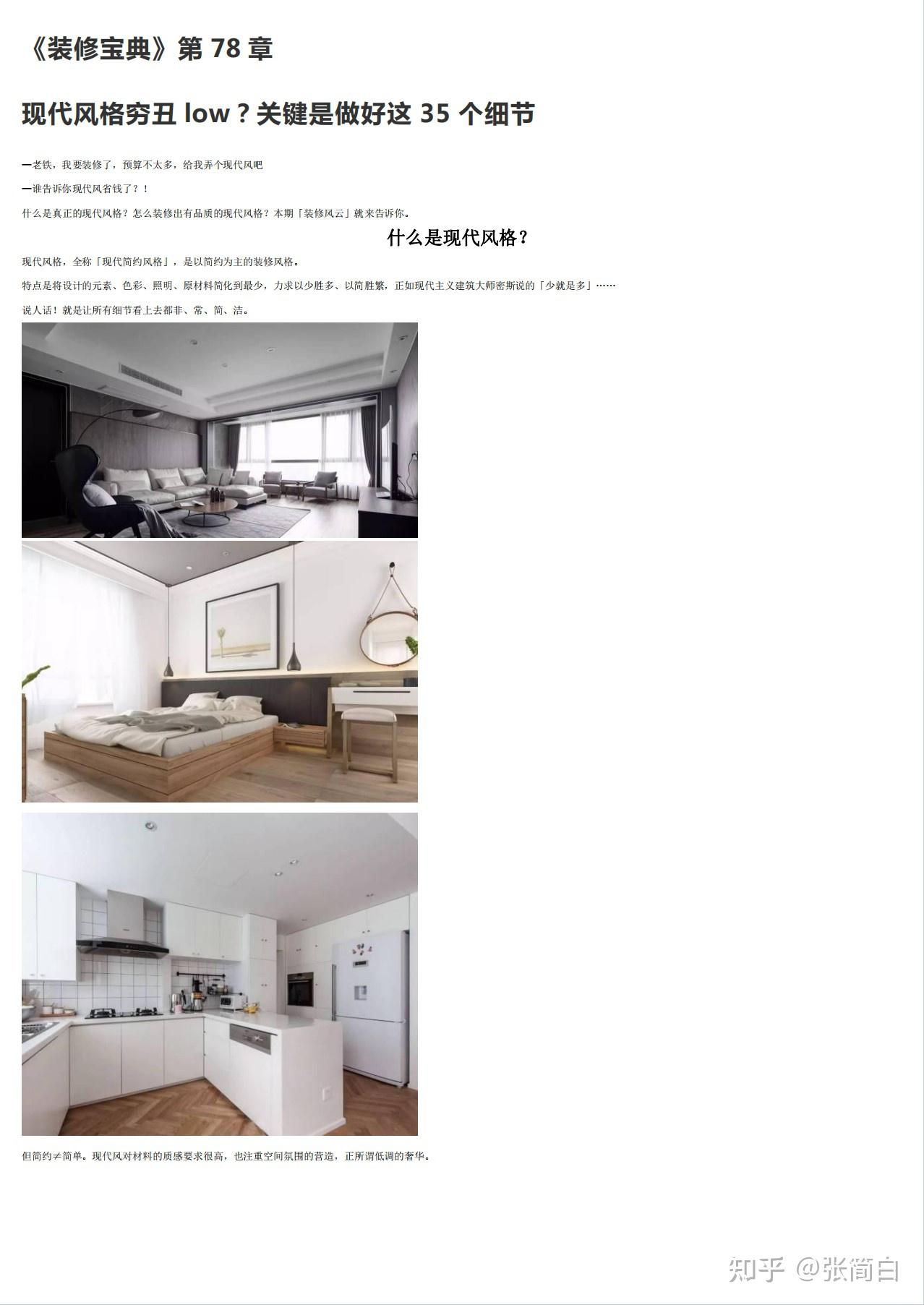 装修是很烦人的事，如何避免装修踩坑？ - 知乎