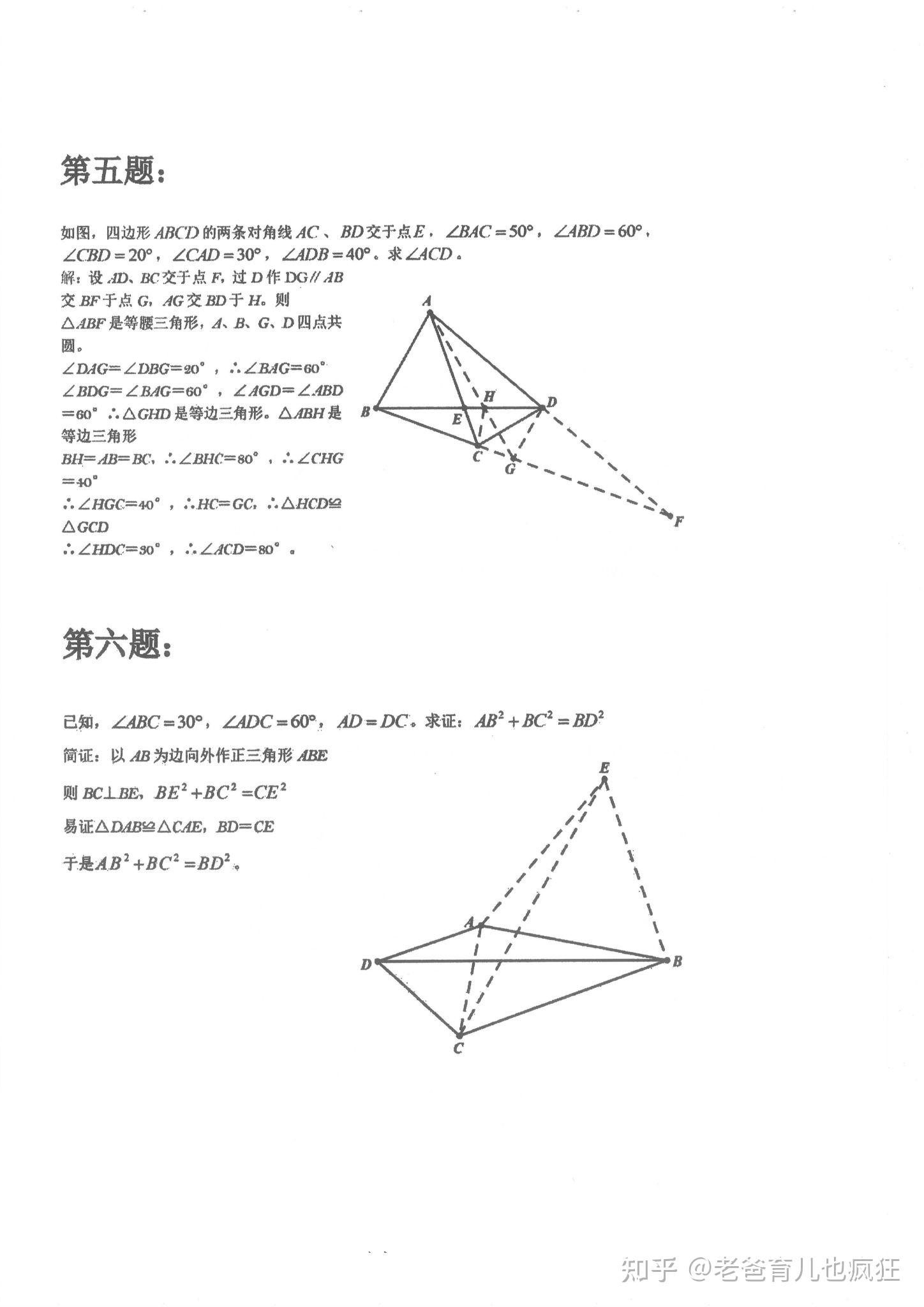 初中数学经典的50道难题,带解题思路 - 知乎