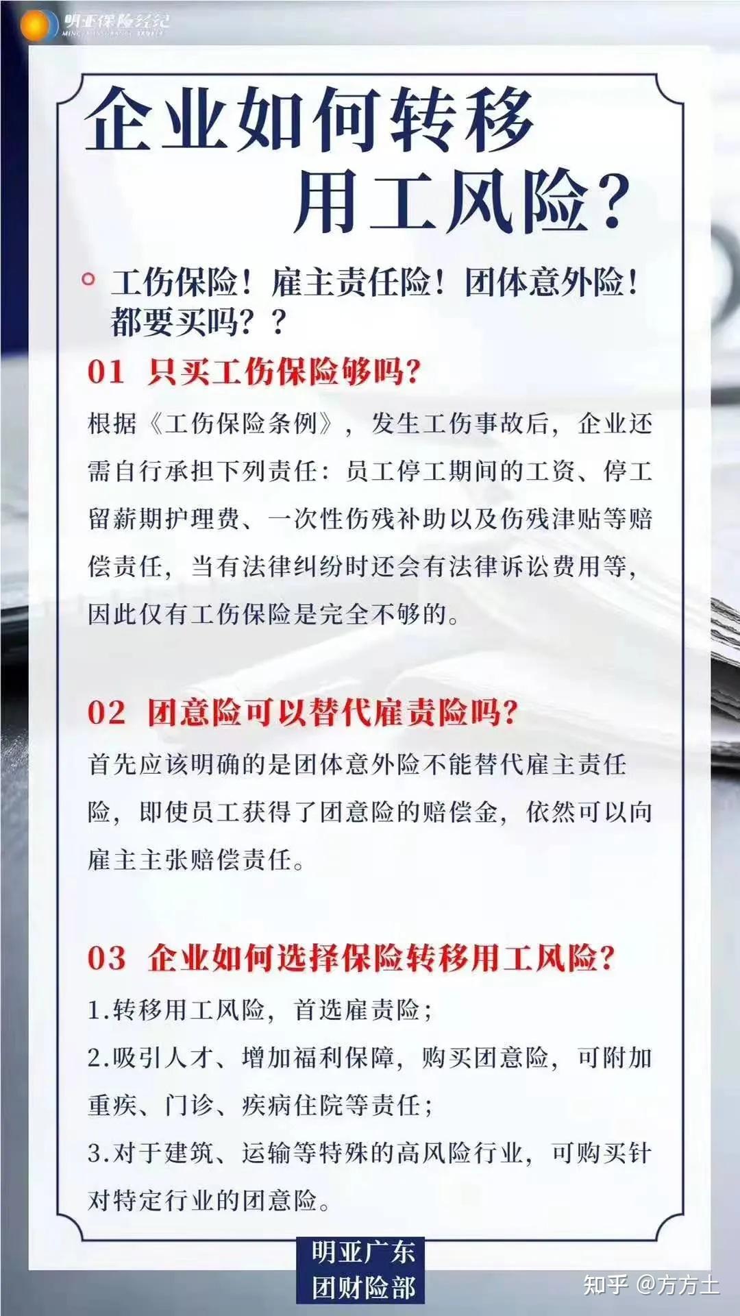 雇主责任险和团体意外险哪个更适合中小企业主
