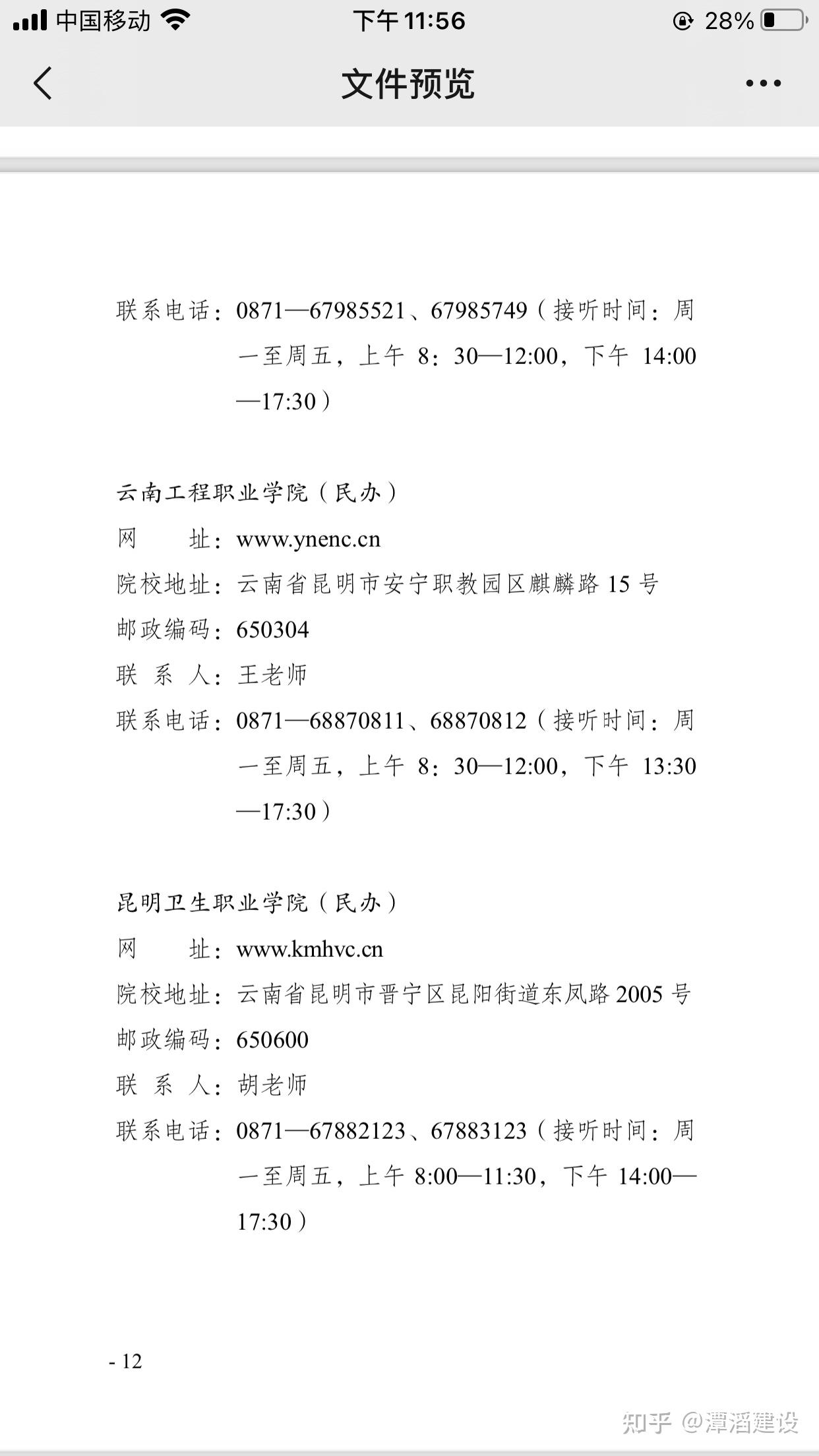 云南省2024年高职(专科)院校单独考试招生志愿填报须知