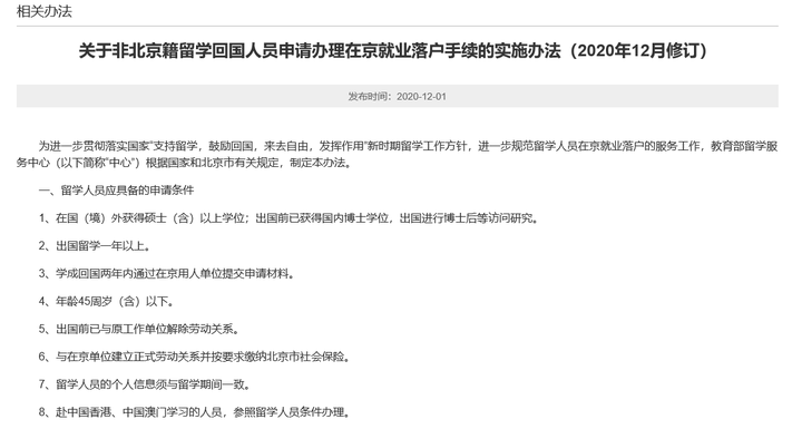 2021北京留学生落户最新政策，留学生落户详解！ - 知乎