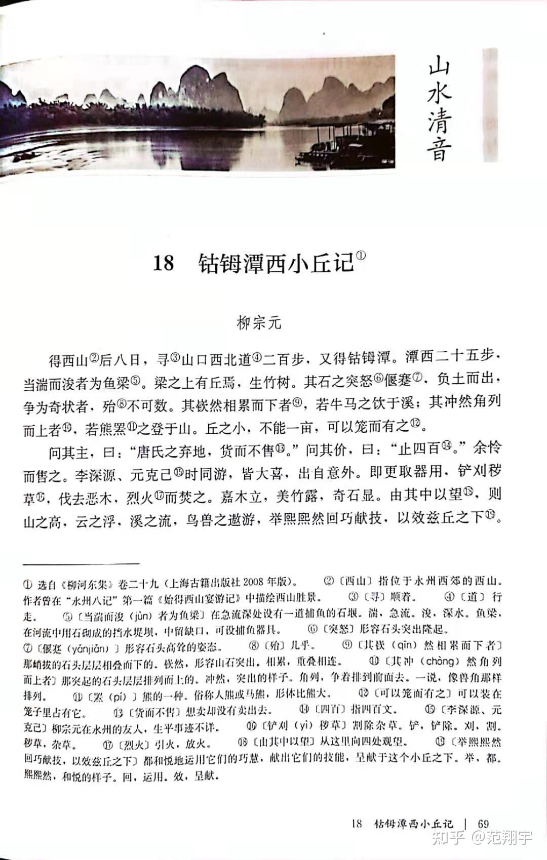 《桃花源记》陶渊明vs《钴鉧潭西小丘记》柳宗元 vs《满井游记》