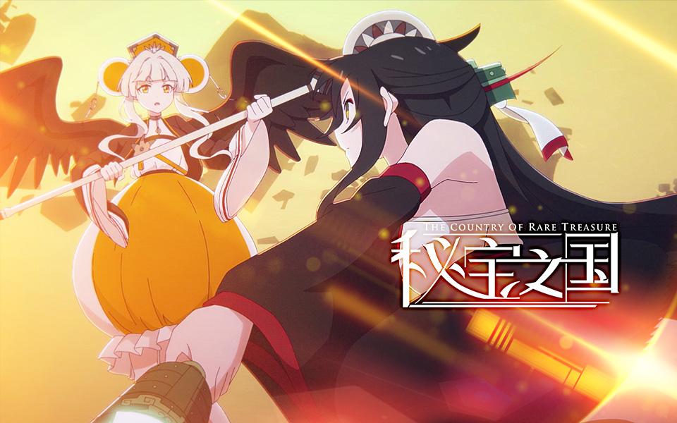 210原创复盘秘宝之国第一个修复任务他们怎么样不重要但你可以唱首歌