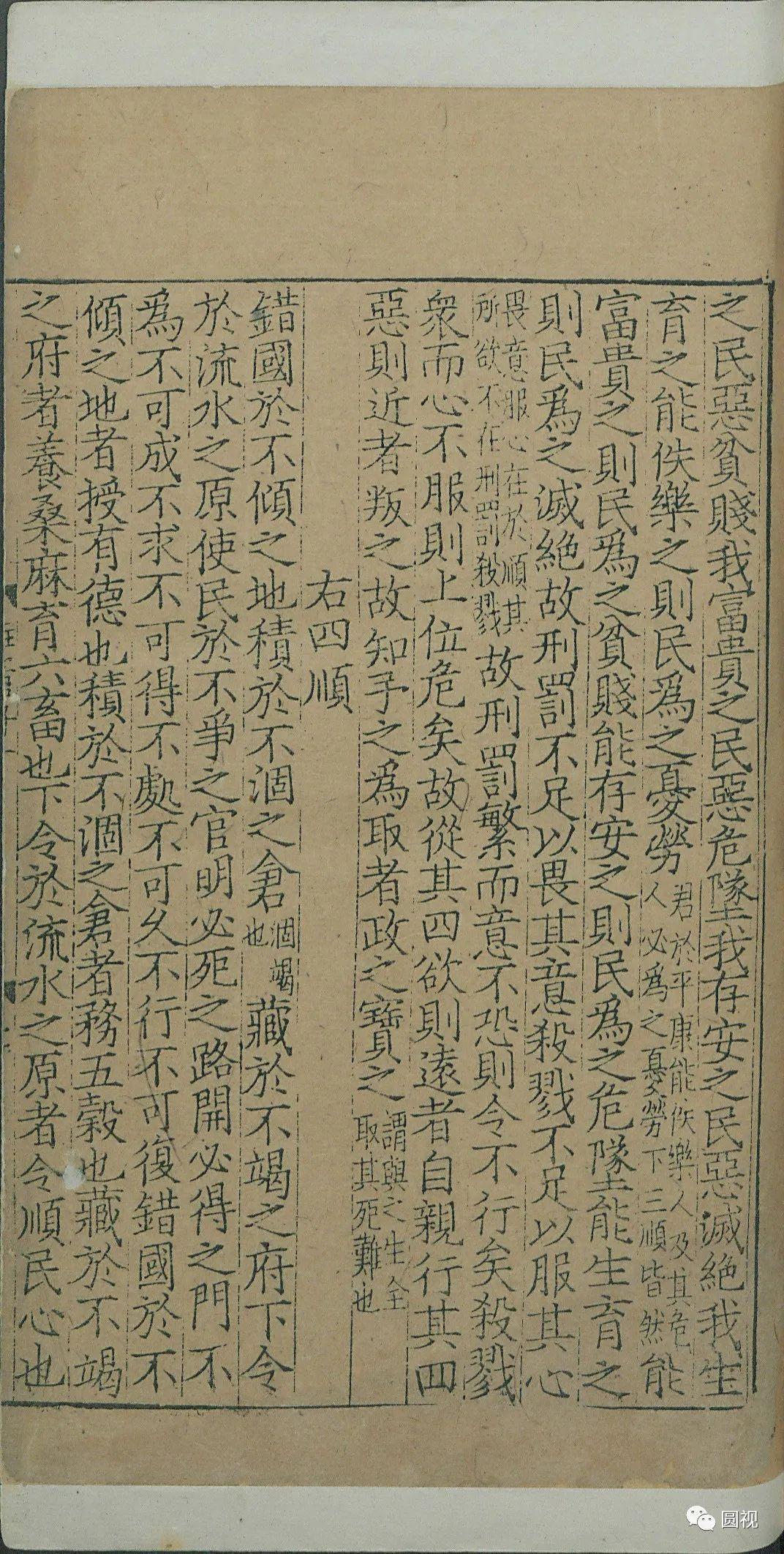 管子.二十四卷.管仲撰.南宋绍兴二十二年瞿源蔡潜道墨宝堂刊本 - 知乎