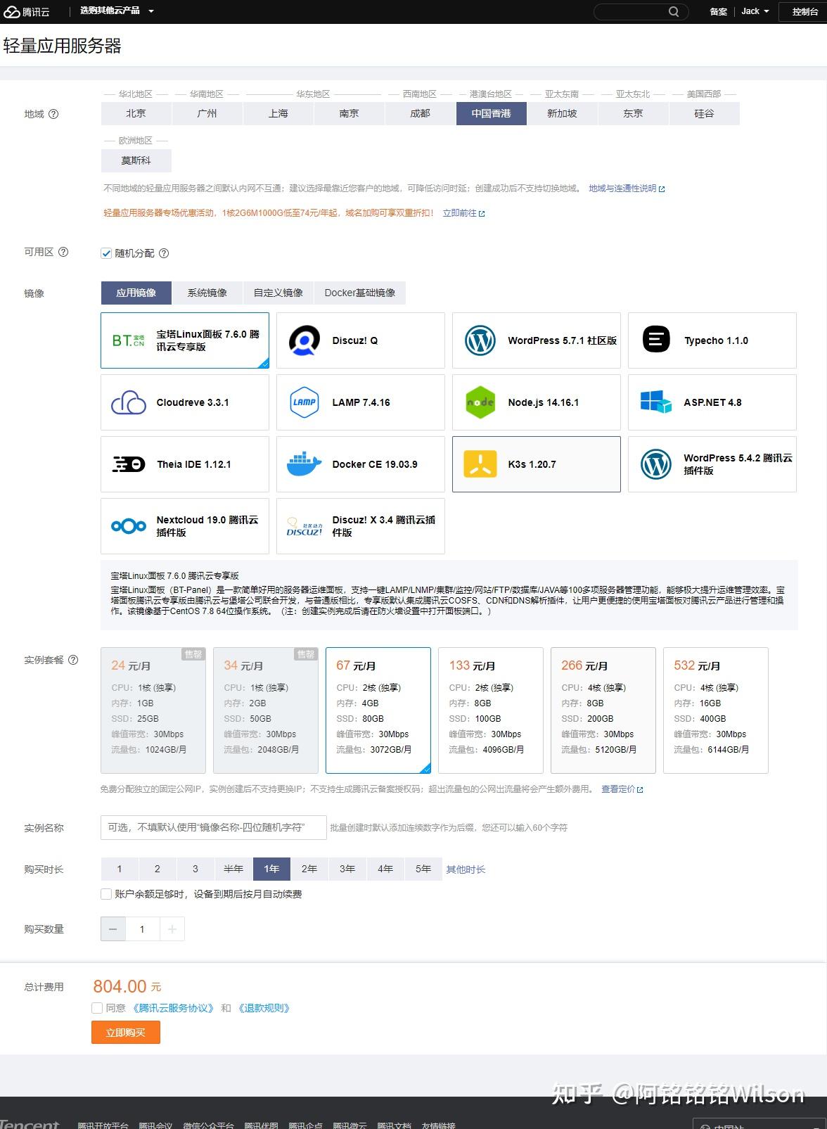 腾讯云轻量服务器(Lighthouse)选购分析插图2 腾讯云轻量服务器(Lighthouse)选购分析插图2