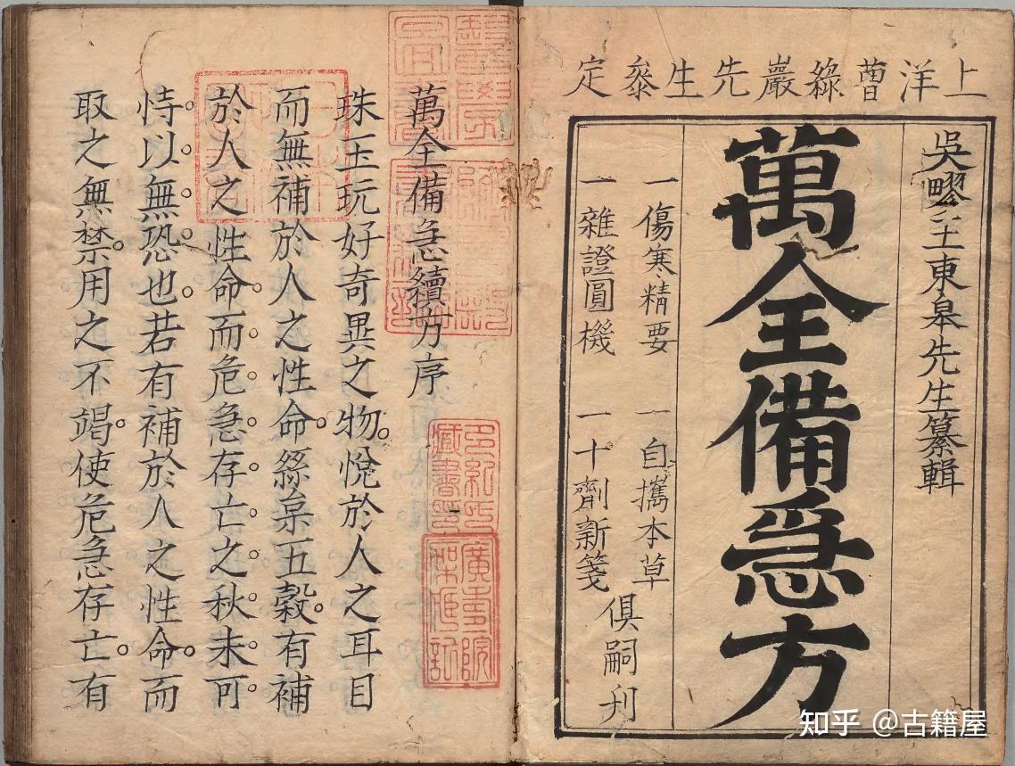 中医方书《万全备急续方》清代手抄本- 知乎 中医方书《万全备急续方》清代手抄本- 知乎