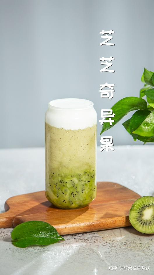 芝芝奇异果制作完成第11 步:倒入芝士奶盖第10步:到如出品杯第9步:打