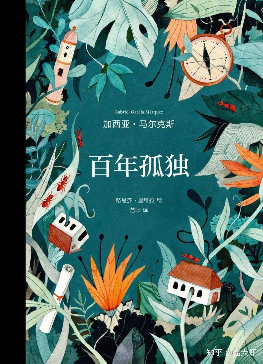 6. 《百年孤独》