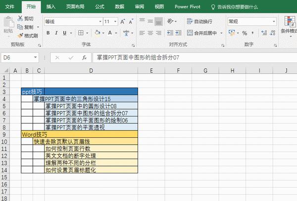 excel中批量合并单元格