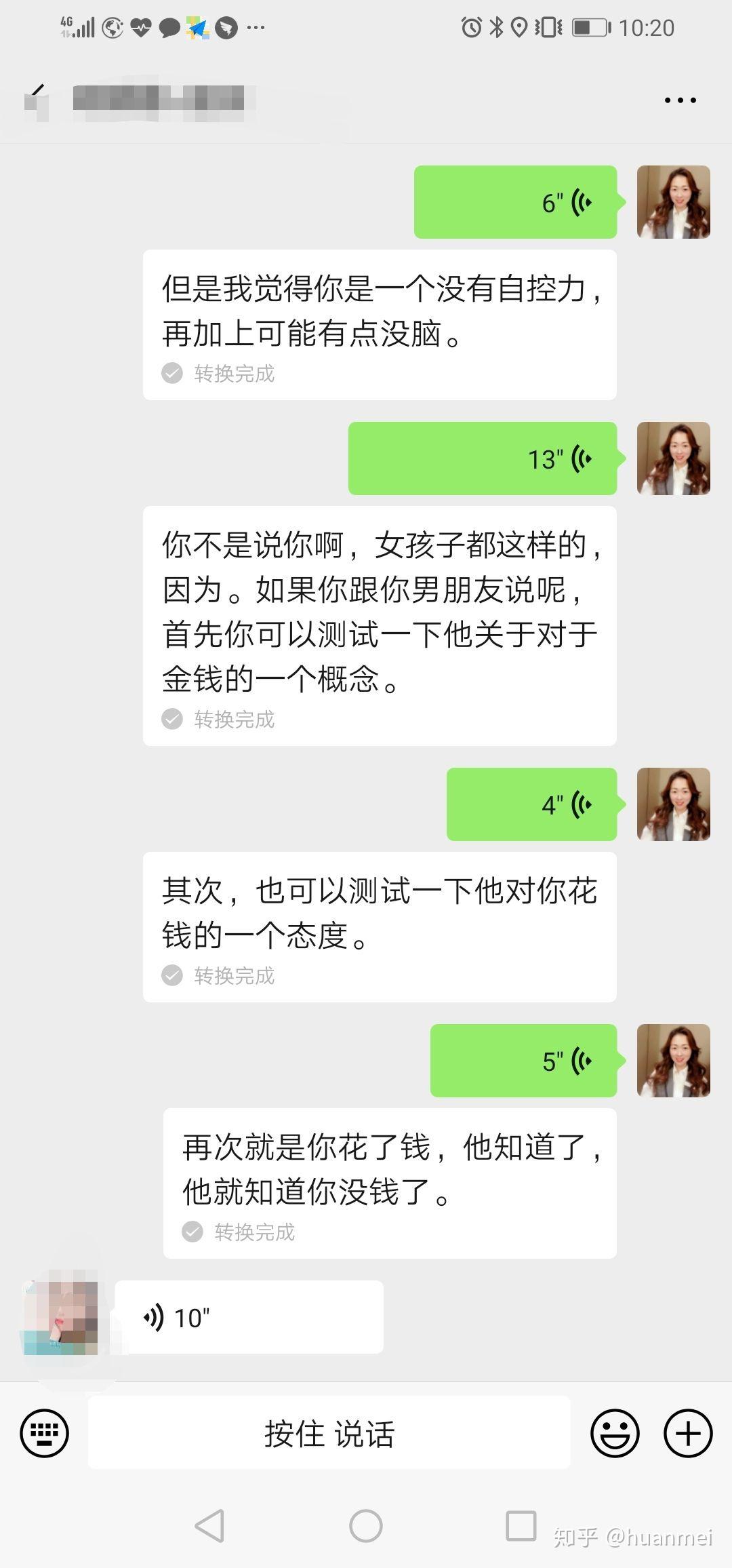 和闺蜜的聊天记录