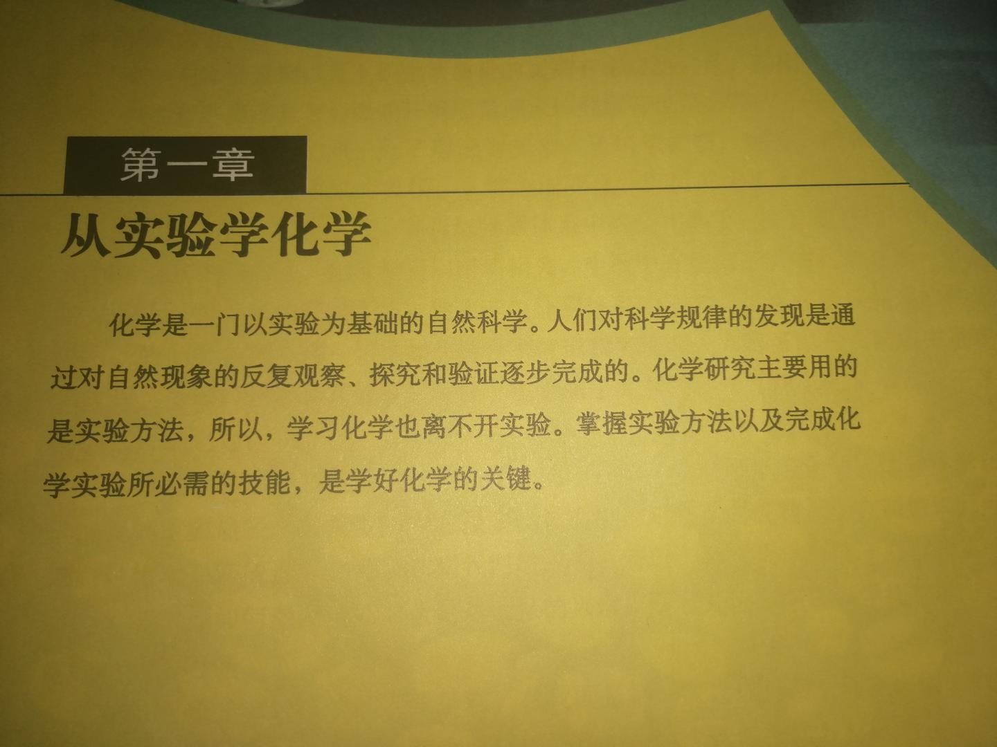 高中化学必修1 第一章 从实验学化学 知乎