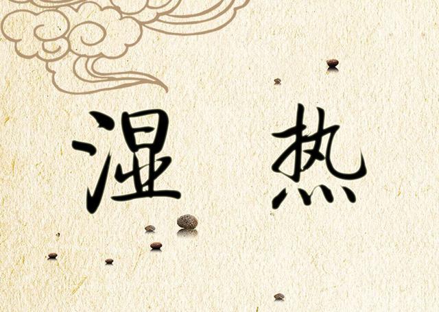 中医九大体质——湿热 - 知乎