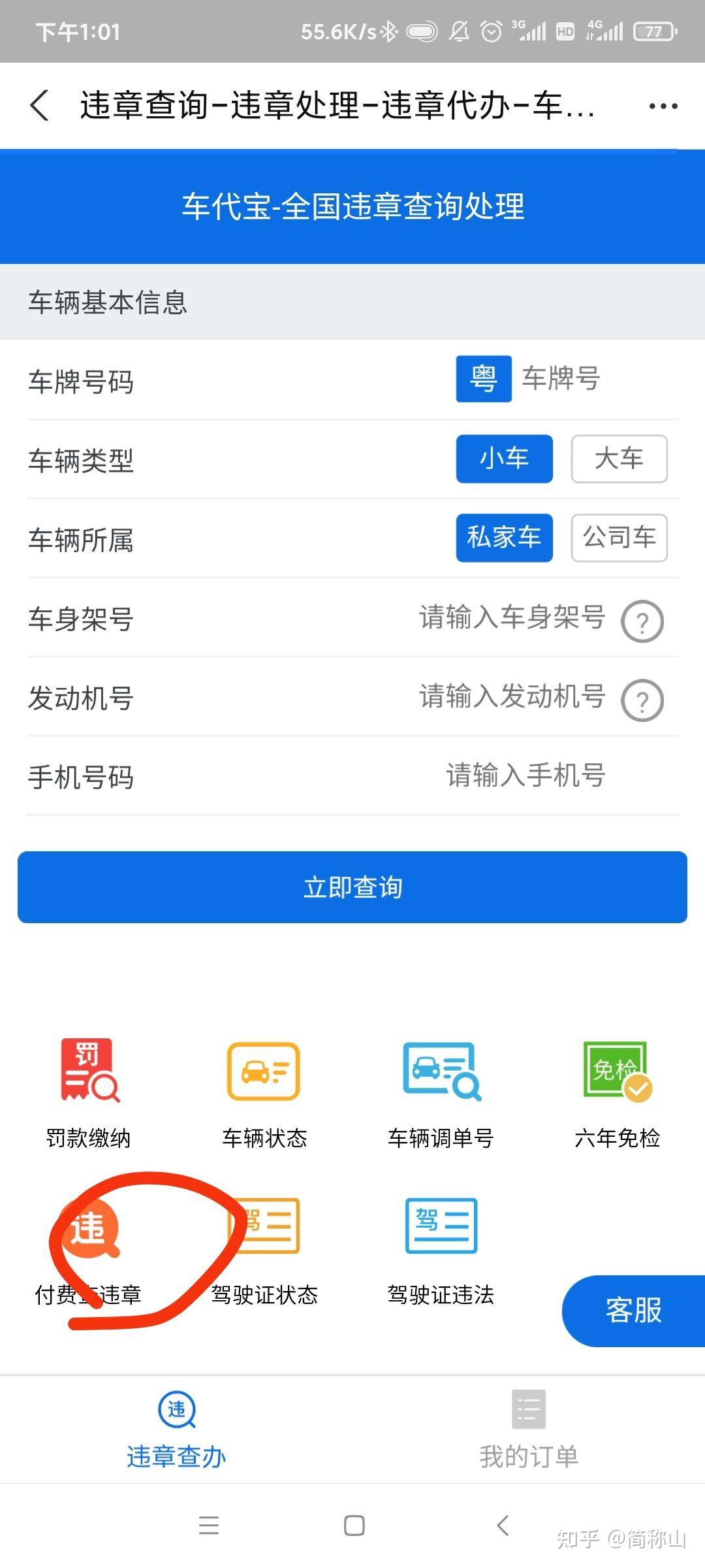 摩友们,北京公户摩托车,怎么查询违章信息? - 知乎