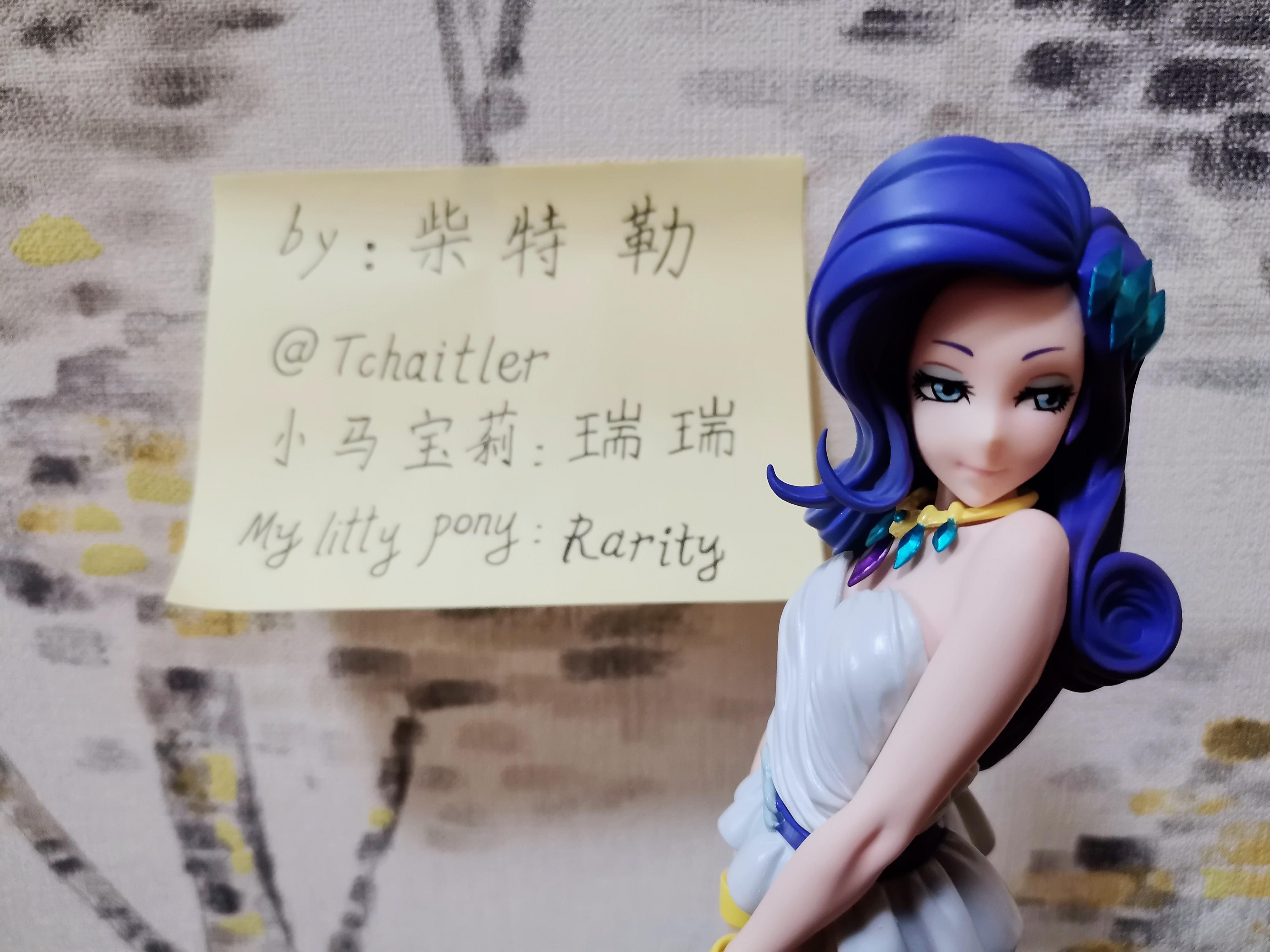 本人收藏的寿屋小马宝莉瑞瑞珍奇rarity手办