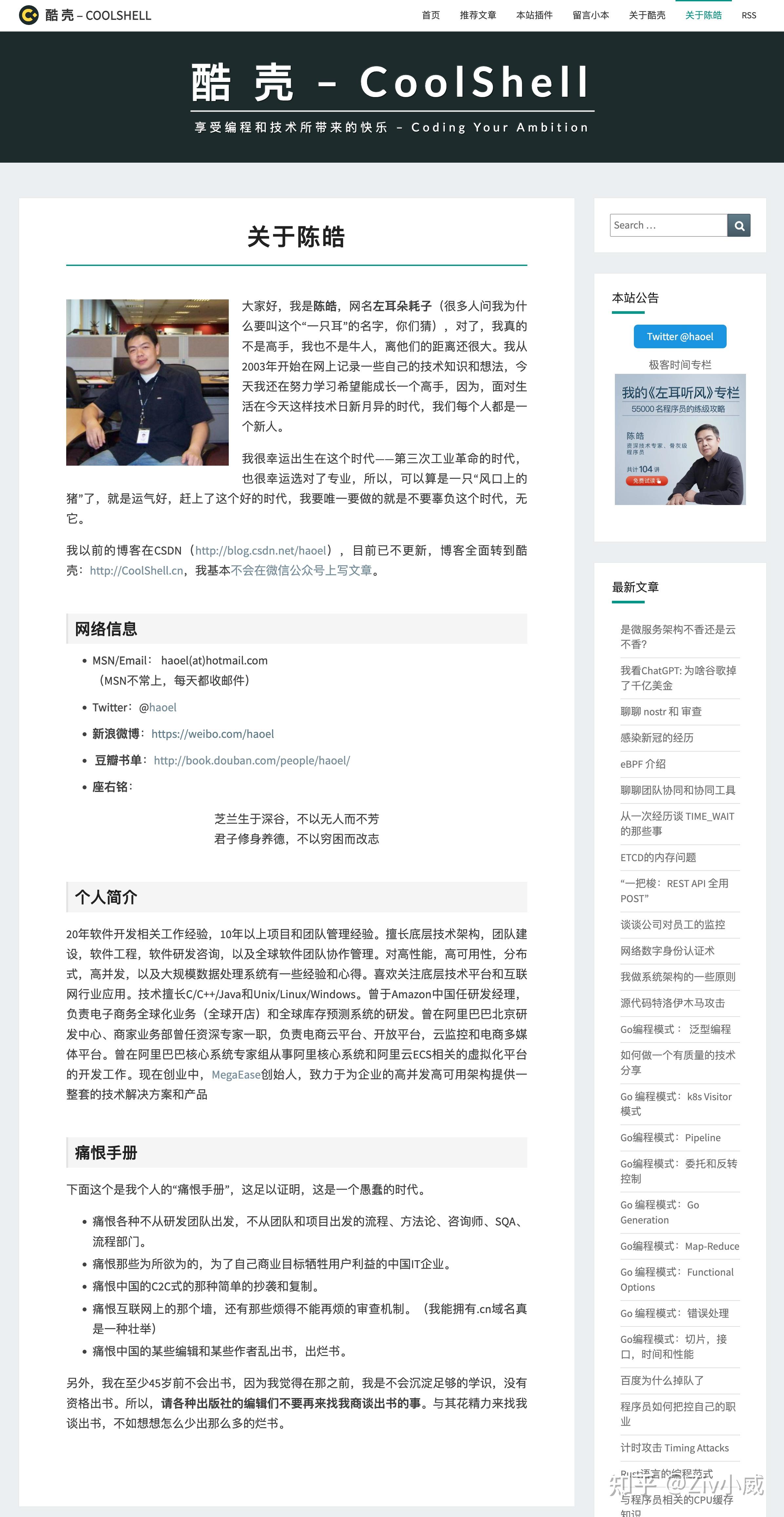 左耳朵耗子陈皓，左耳朵耗子推荐书单