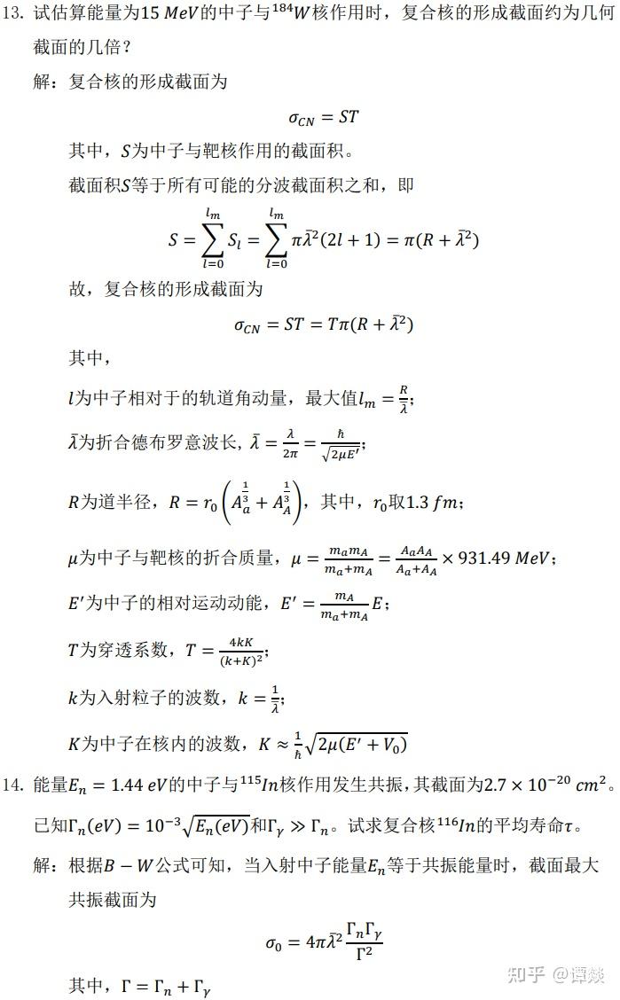 卢希庭《原子核物理》课后习题答案 - 知乎