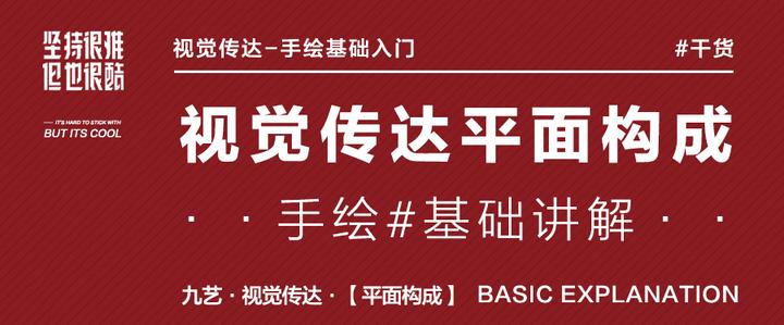 「视觉传达篇I」手绘基础入门干货（点/线/面/平面构成の基础讲解） - 知乎
