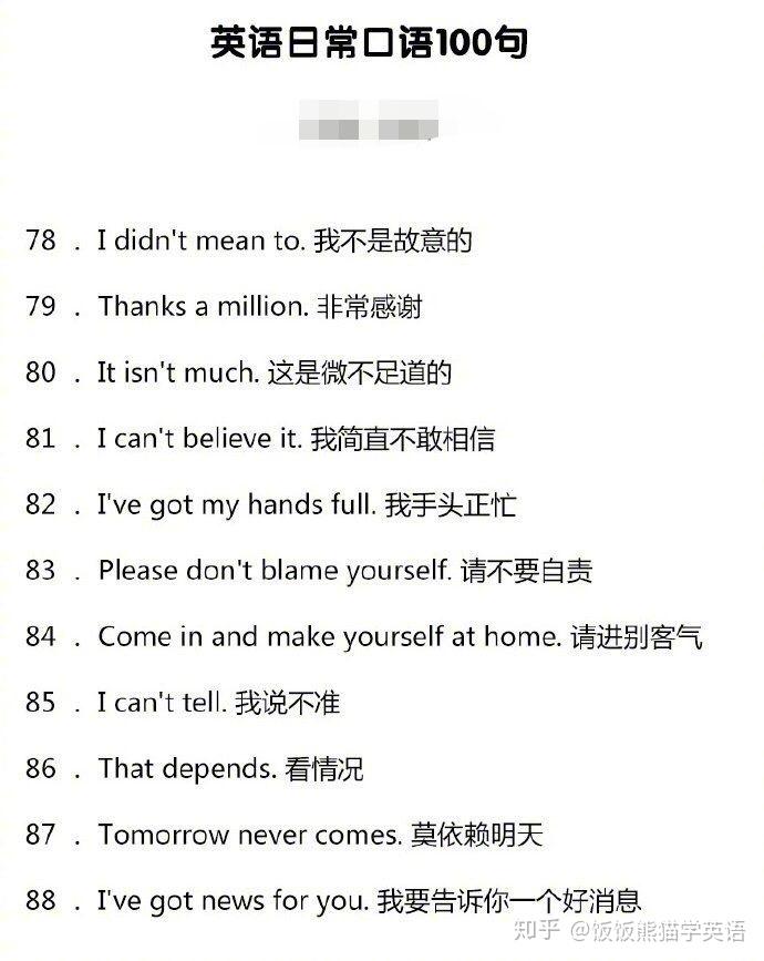 100句日常英语短语练习