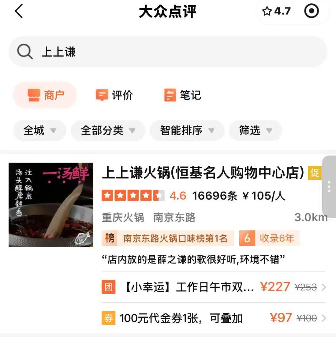 薛之谦的火锅店上上谦，全国仅剩最后一门店，薛之谦已退出股东行列，明星开店不香了？ - 知乎