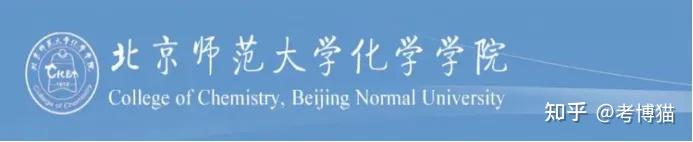 3-北师大化学学院