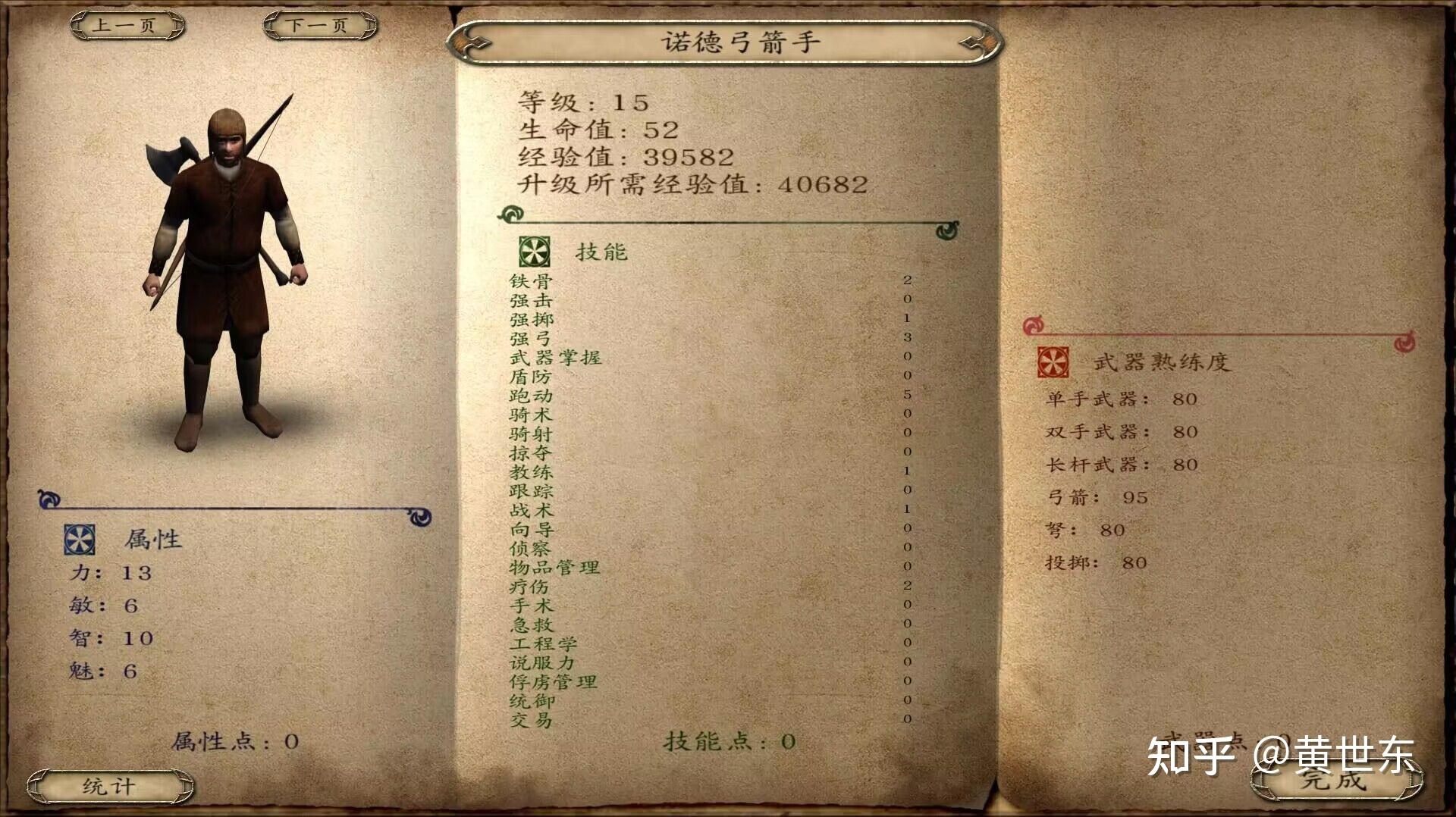 骑马与砍杀战团各兵种最强(骑马与砍杀战团全兵种详细介绍和游戏心得（攻略）)  第11张