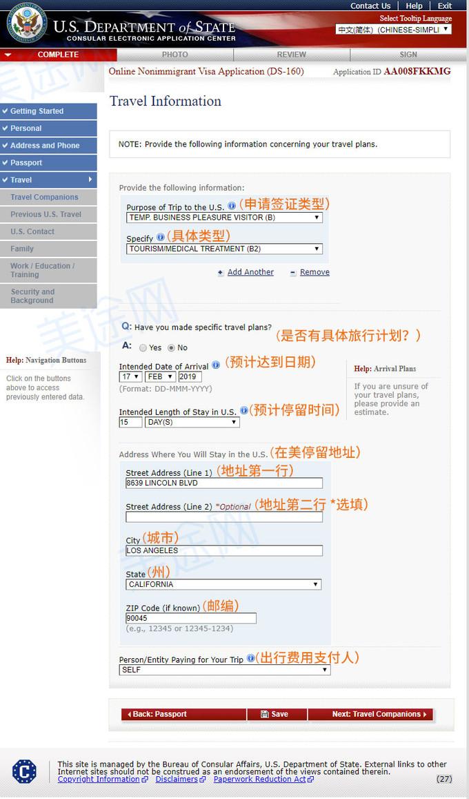 【2018年更新】美国签证ds160表格在线填写全攻略